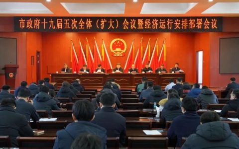 随州市政府党组（扩大）会议召开