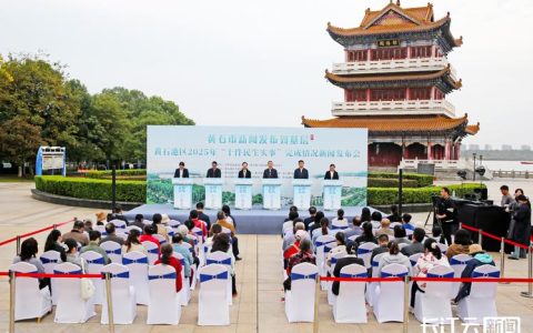 黄石港供水服务中心全新升级揭牌 “智慧+温情”融合破解民生用水难题