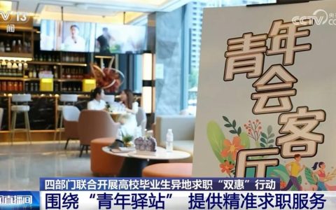 下活就业全盘棋 织密社会保障网