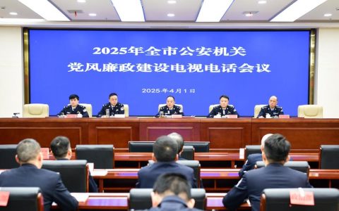 全市公安局长会议暨党风廉政建设会议在黄州召开