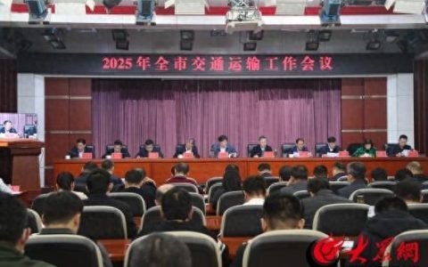 咸宁交通运输工作会议召开  实施“八大行动”铺就通衢大道