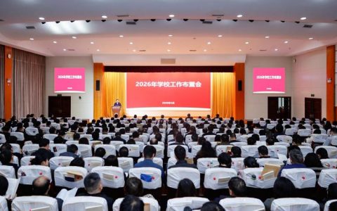 武汉理工大学召开2026年工作布置会
