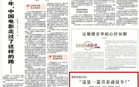 【光明日报】“建功西部，青春风采正飞扬！”