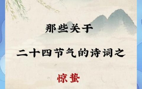 二十四节气 |  十堰第一声春雷还未响起 惊蛰已至 微雨万象新