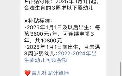 网上问政 | 育儿补贴何时发放到位？