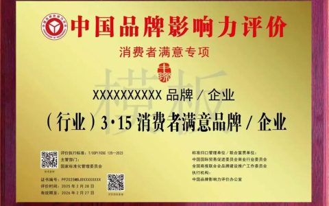 十堰“3·15”金口碑商家评选启动 激发市场活力保护消费权益