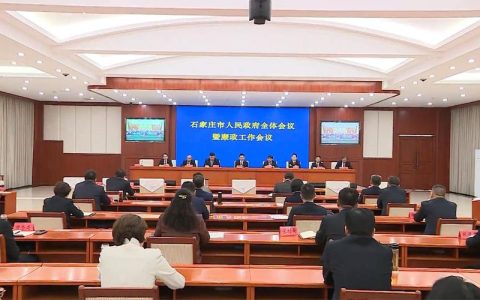 市政府全体（扩大）会议暨廉政工作会议召开