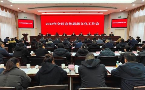 全市宣传思想文化工作座谈会召开