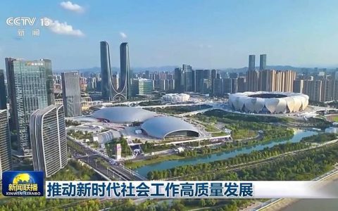 奋力开创全市社会工作高质量发展新局面