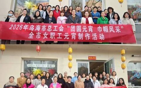 市总工会举办庆“三八”系列活动