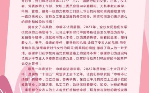 致全校女教职工和女同学的慰问信