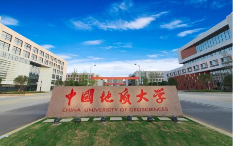 中国地质大学部署启动树立和践行正确政绩观学习教育