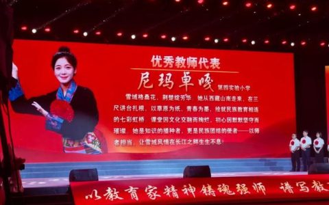 雪域赴约 师者担当