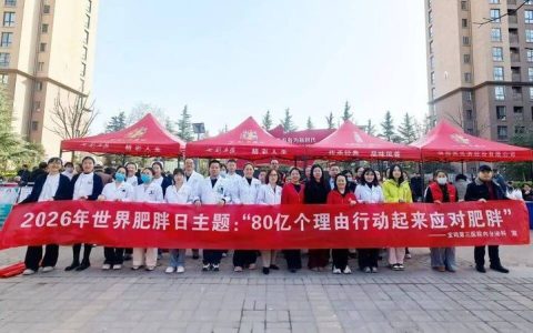 附属仁和医院开展“世界肥胖日”多学科联合义诊