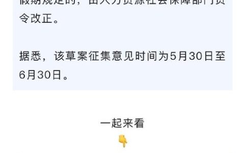 婚假产假延长，发放二孩三孩补贴…… 十堰正公开征求意见