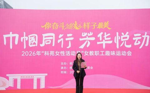 武汉大学举办2026年“三八”国际劳动妇女节庆祝活动