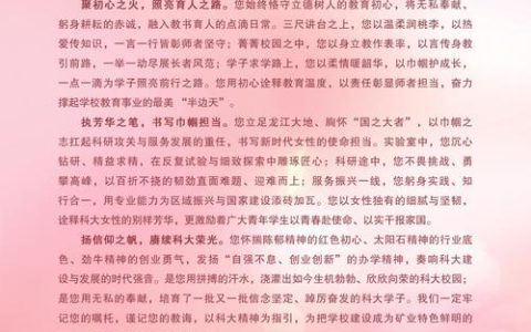 致全校女教职工的一封信