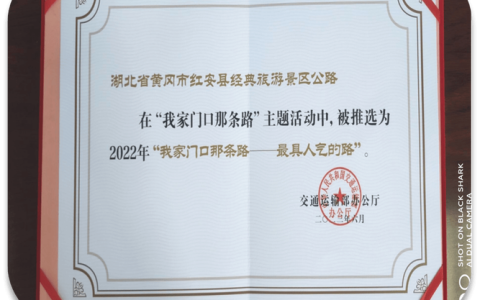 红安经验，入选全国优秀！