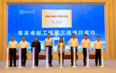 中南民族大学召开卓越工程师学院筹建工作推进会