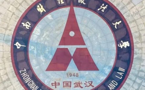 中南财经政法大学获评2025年度武汉地区“平安高校” 建设示范引领单位