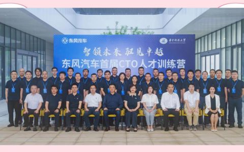 华中科技大学与东风汽车集团有限公司共建工程师技术中心推进会举行