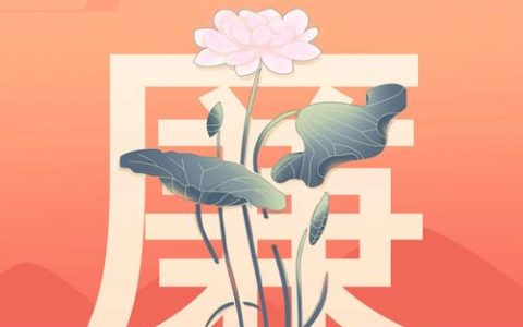 数智固本廉洁强基多措并举力保转型