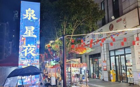 开发区·铁山区湖山·金山映象夜市开街  夜市美食飘香　夜间烟火升腾