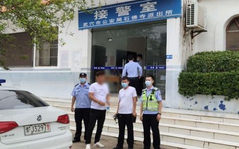 追逃再添战果！武穴警方抓获一名外地网上在逃人员