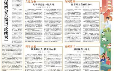 政府工作报告中的政绩观，我们这样答