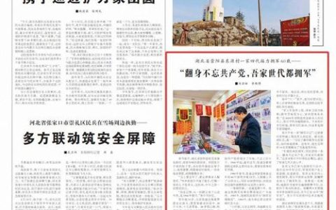 “翻身不忘共产党，吾家世代都拥军” 崇阳东源一家四代接力拥军60载