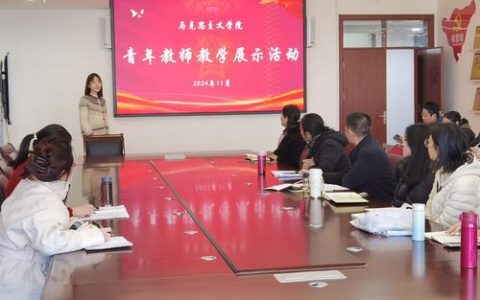 马克思主义学院举办三八妇女节思政课教师茶话会暨立德树人教研备课活动