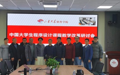 软件学院召开教学改革研讨会