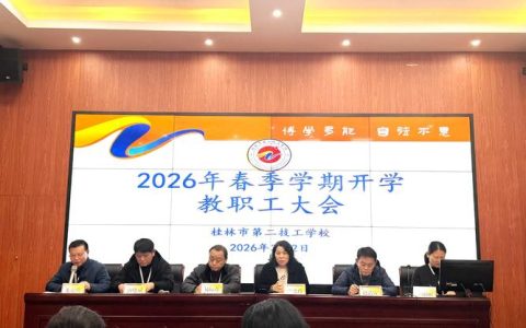 武汉大学召开2025-2026学年第二学期开学教学工作布置会