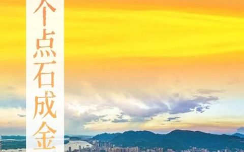 诚邀天下英才来黄石“点石成金”