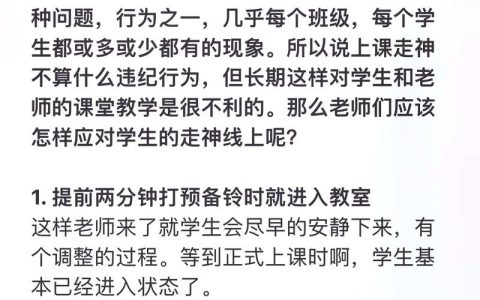 孩子精神萎靡上课走神咋办？ 专家支招，家校联动，破解“开学综合征”