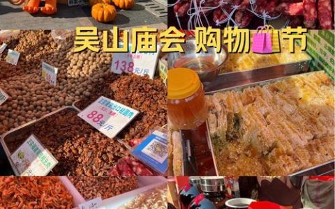 游客进山寻年味 好物出山卖全国