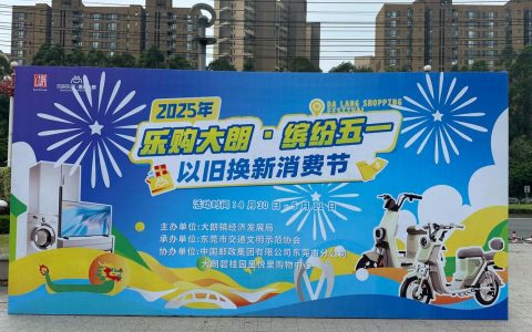 新一轮国补 惠民促消费