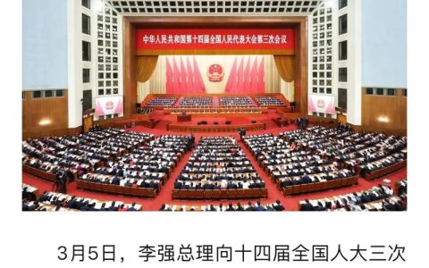 这个群，首次写进政府工作报告