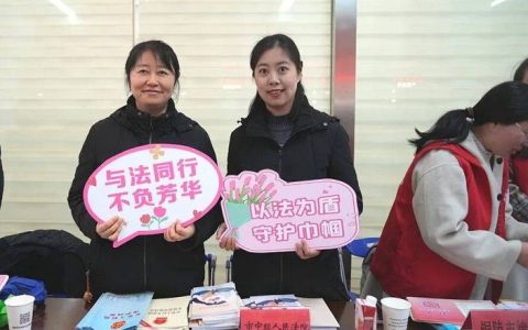 法润巾帼 情暖万家