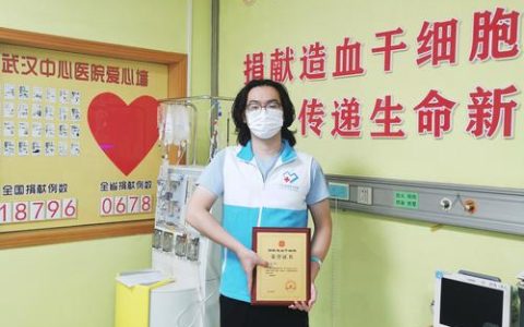 全市第40例 十堰小伙成功捐献造血干细胞