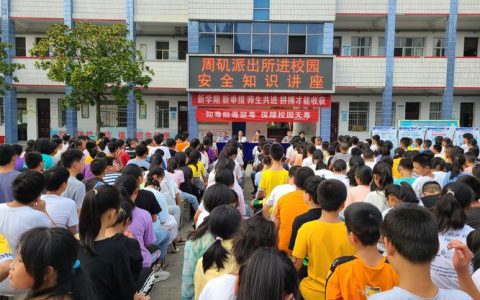 周矶街道开展春季校园安全专项检查