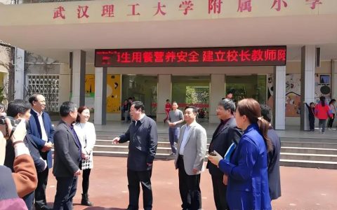 湖北理工学院新增2所附属小学