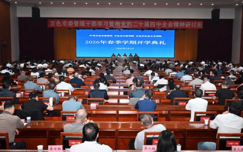 市委党校2026年春季学期开学