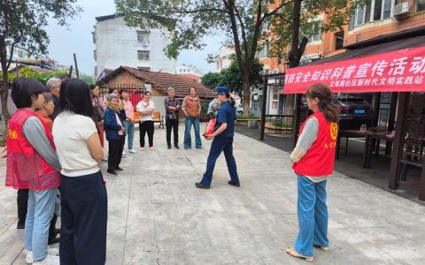 新华保险黄冈中支开展消防安全进社区活动