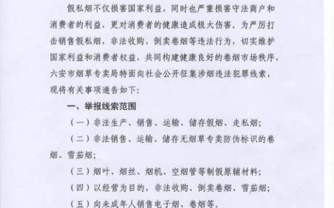关于征集涉烟违法犯罪线索的通告