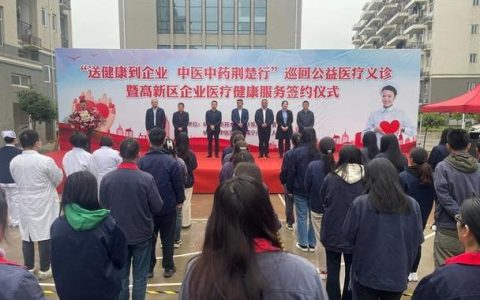 咸宁市中医医院中医宣教义诊进企业