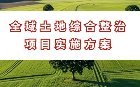 从“插花地”到“大块田” 嘉鱼土地整治“整”出振兴新天地