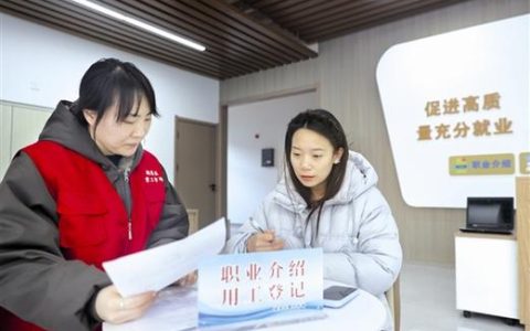 春风送岗暖人心　就业服务“零距离”