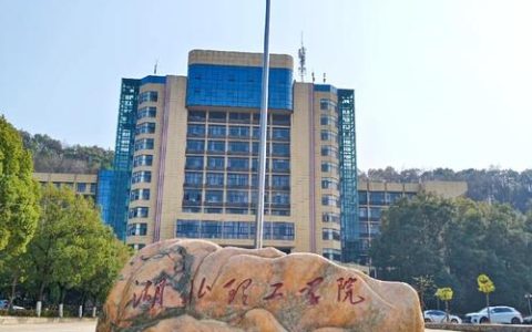 黄石现代物流产业学院在湖北理工学院揭牌