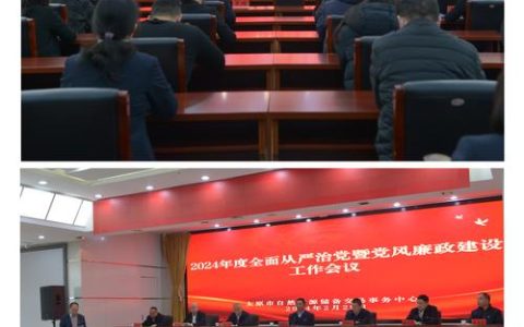 校党委七届十一次全体会议暨全面从严治党工作会议召开